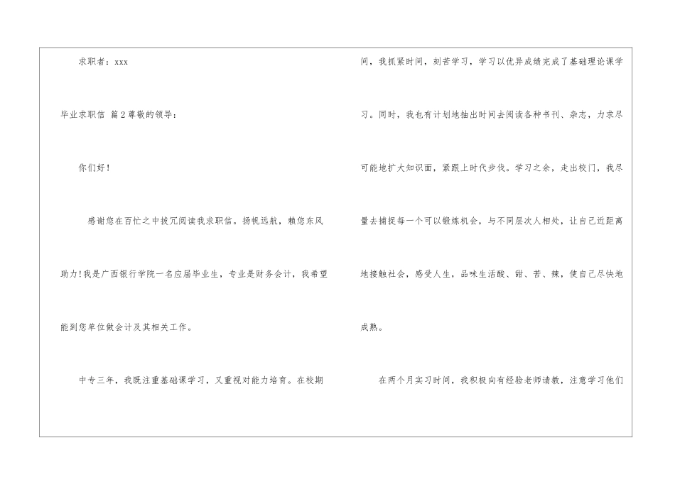 实用的毕业求职信4篇_第3页