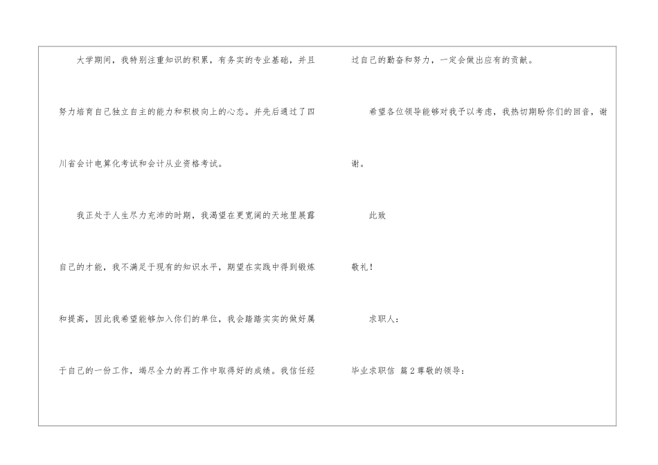实用的毕业求职信集锦7篇_第2页