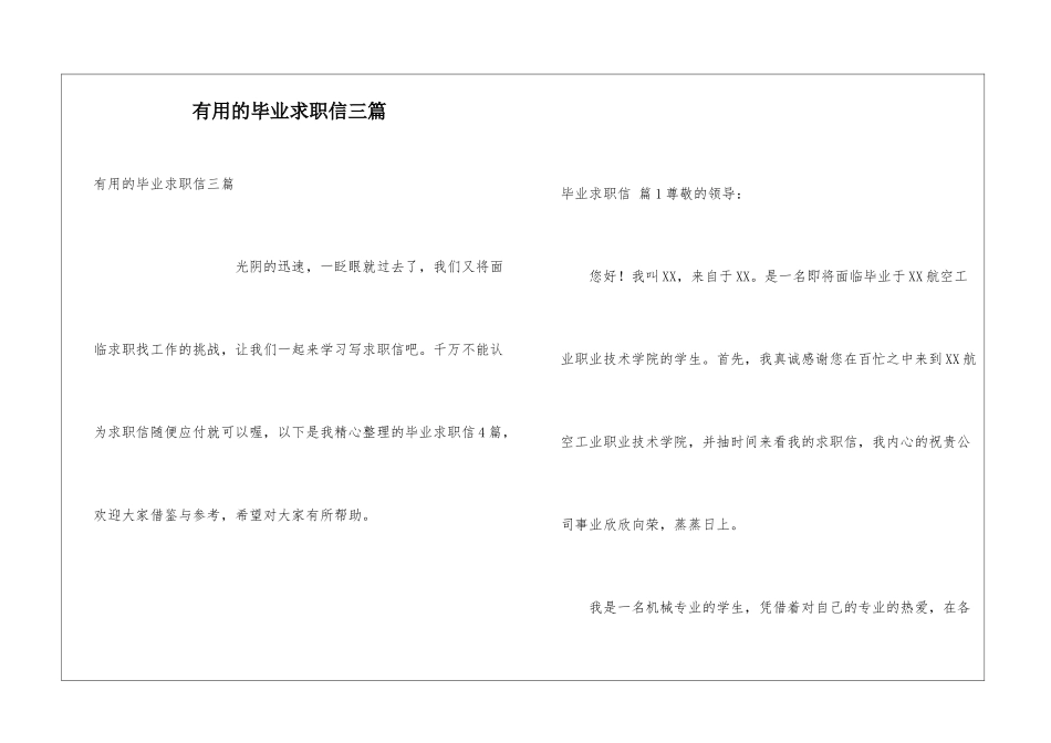 实用的毕业求职信三篇_第1页