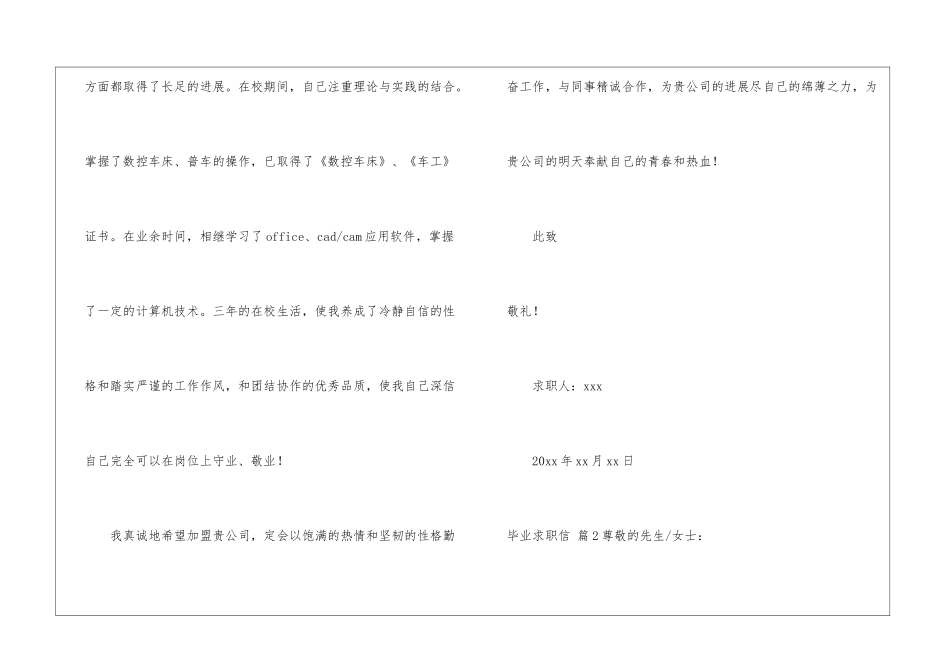 实用的毕业求职信三篇_第2页