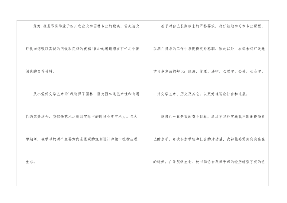 实用的毕业求职信三篇_第3页