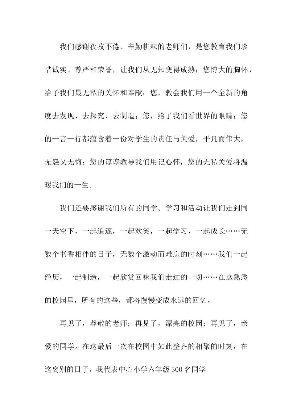 实用的毕业演讲稿合集6篇_第2页