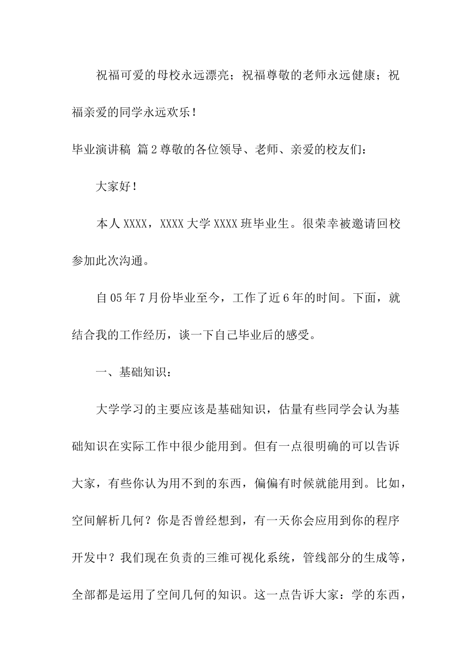 实用的毕业演讲稿合集6篇_第3页