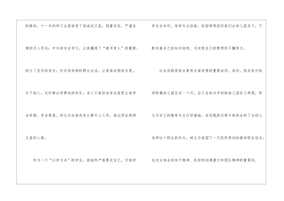 实用的毕业求职自荐信汇编10篇_第2页