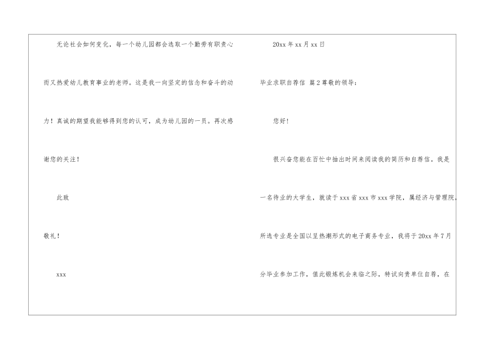 实用的毕业求职自荐信汇编10篇_第3页