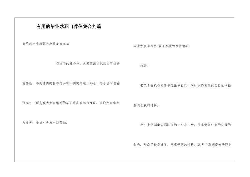 实用的毕业求职自荐信集合九篇_第1页