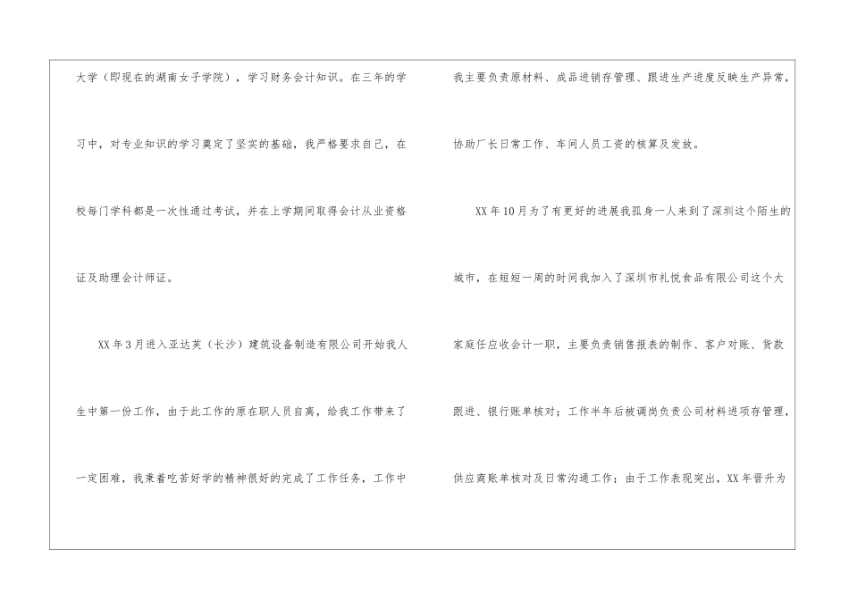 实用的毕业求职自荐信集合九篇_第2页