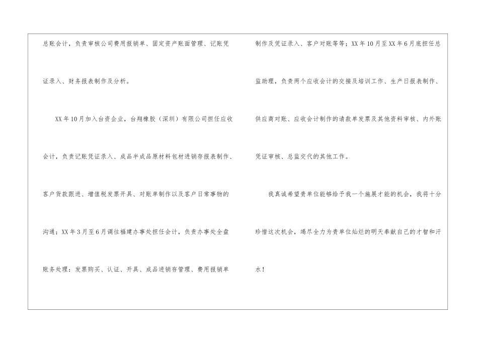实用的毕业求职自荐信集合九篇_第3页