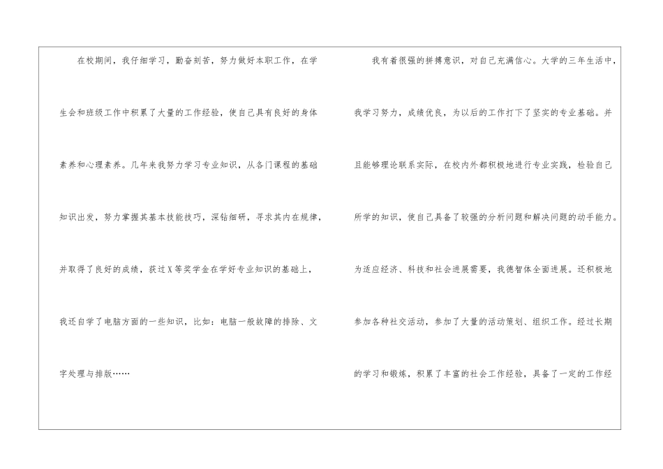 实用的毕业生优秀自荐信四篇_第2页