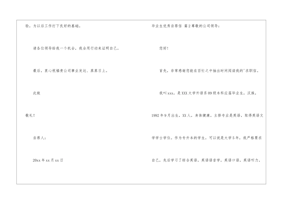 实用的毕业生优秀自荐信四篇_第3页