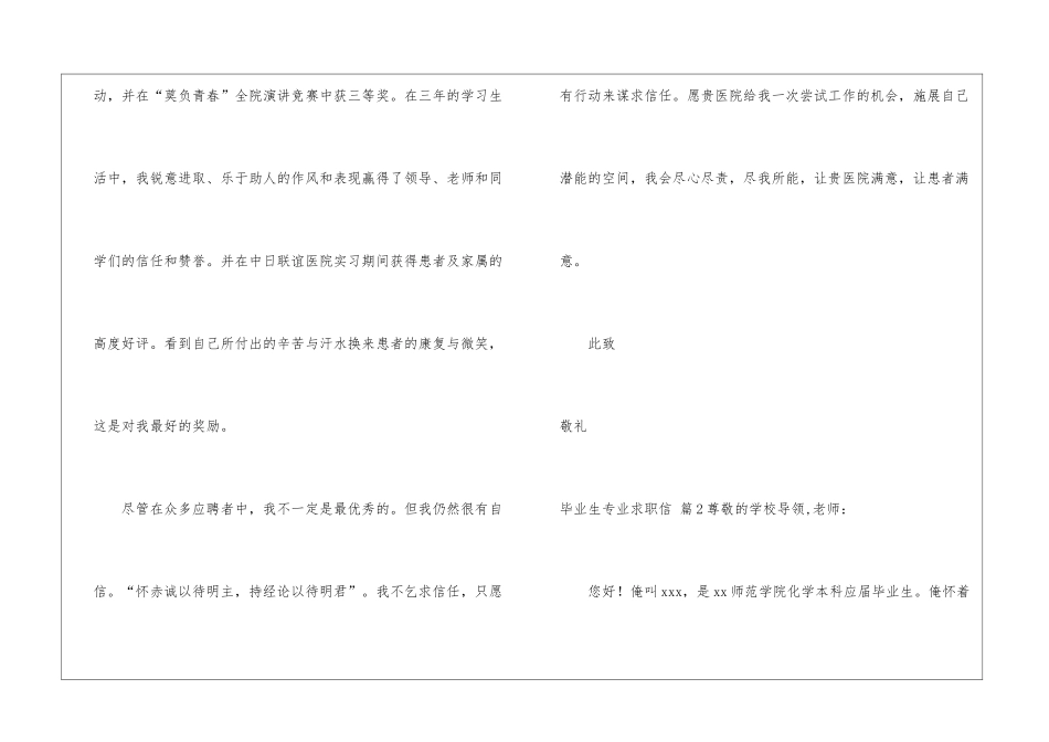 实用的毕业生专业求职信3篇_第2页