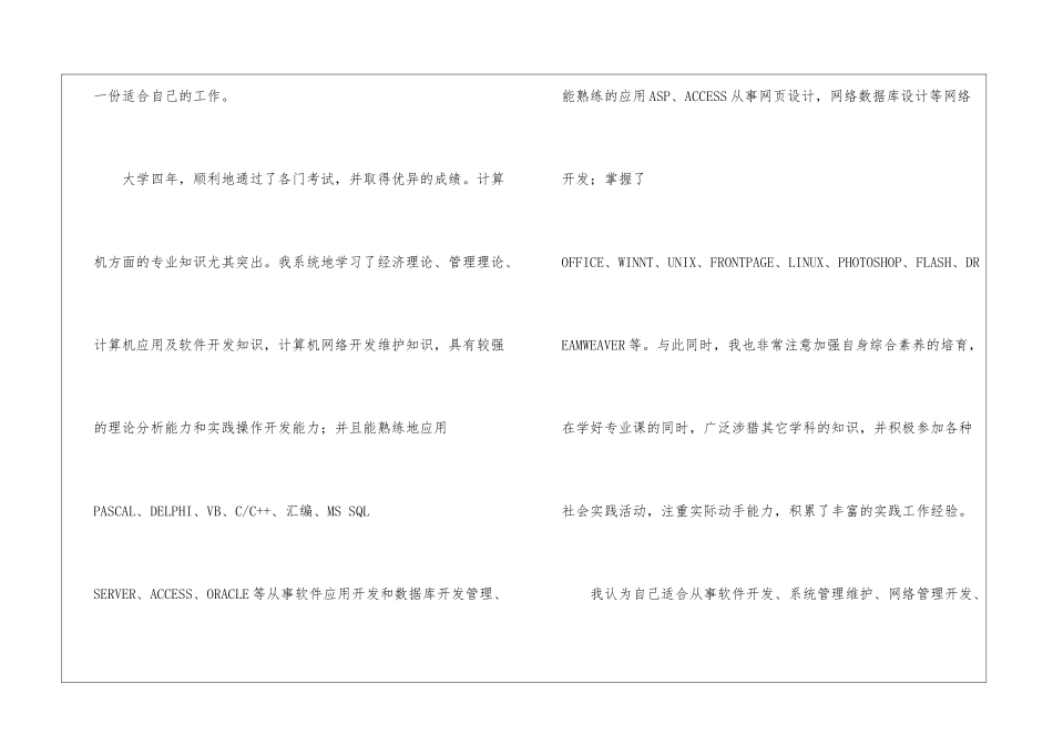 实用的毕业生就业自荐信四篇_第2页
