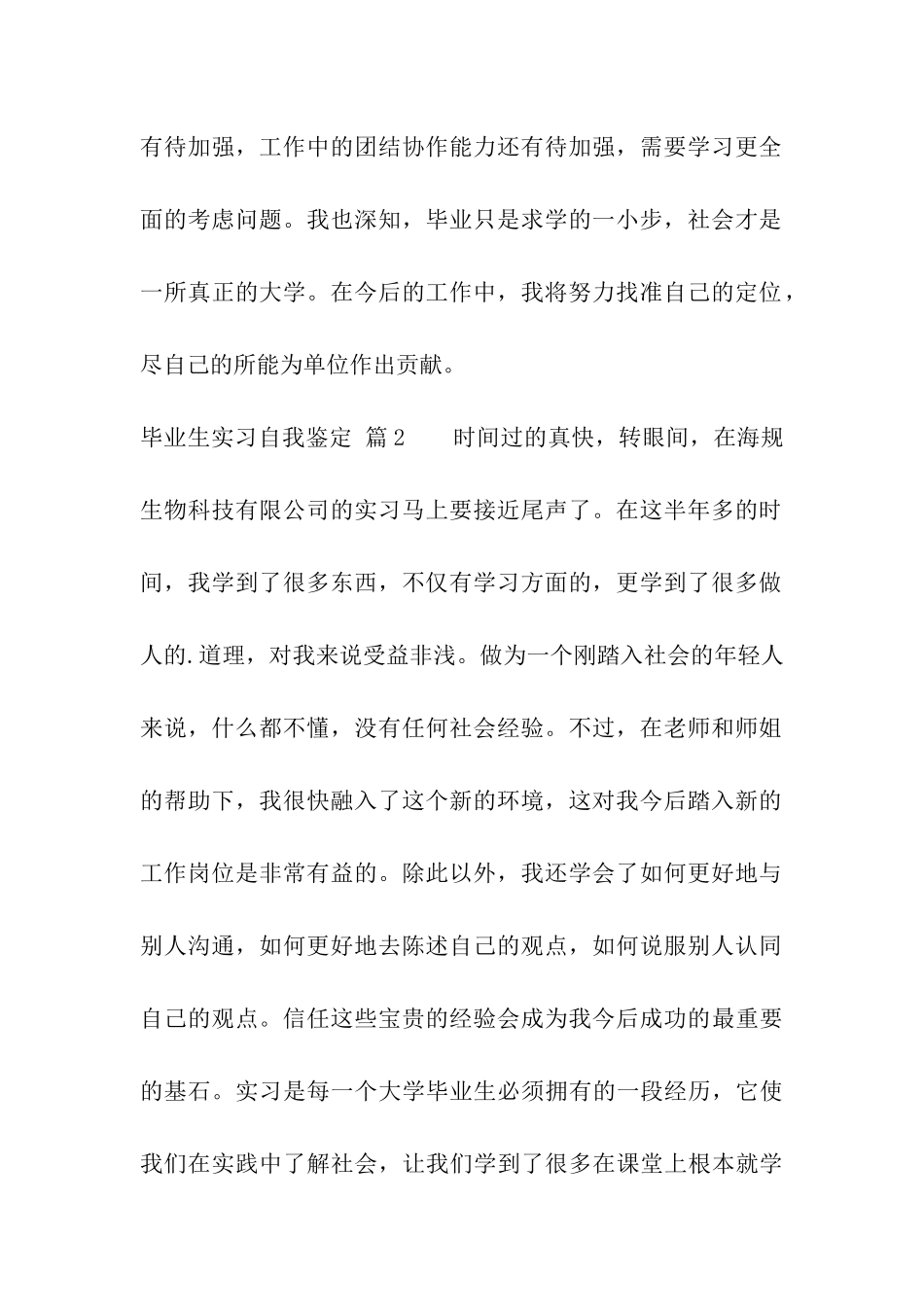实用的毕业生实习自我鉴定汇总5篇_第2页