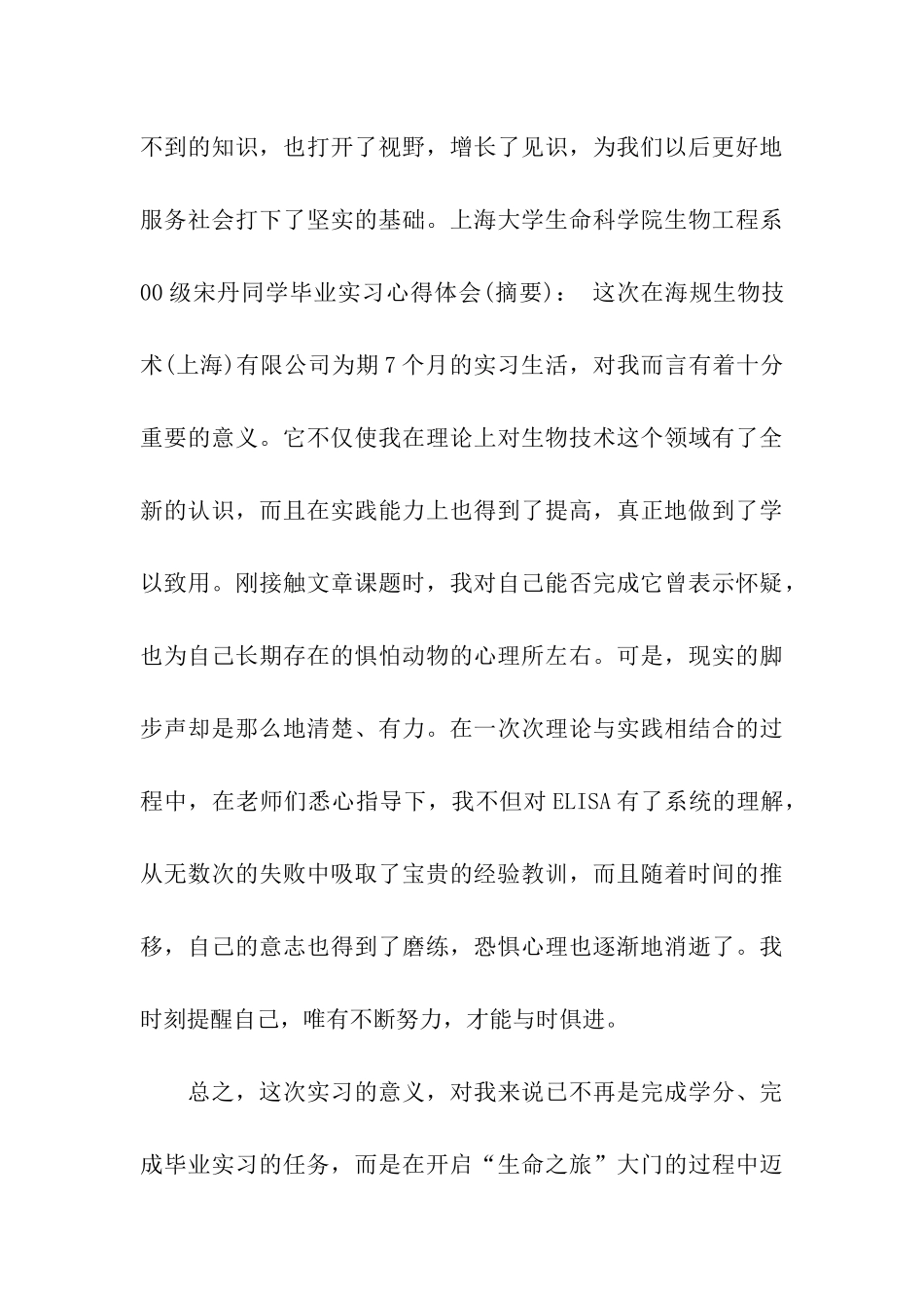 实用的毕业生实习自我鉴定汇总5篇_第3页