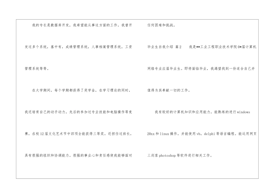 实用的毕业生自我介绍集锦六篇_第2页