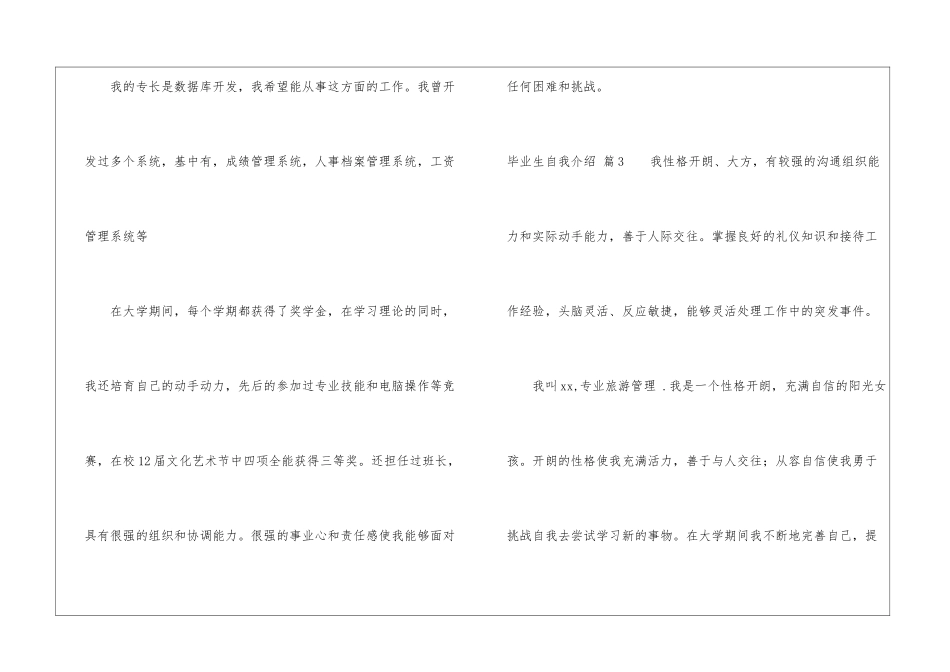 实用的毕业生自我介绍集锦六篇_第3页