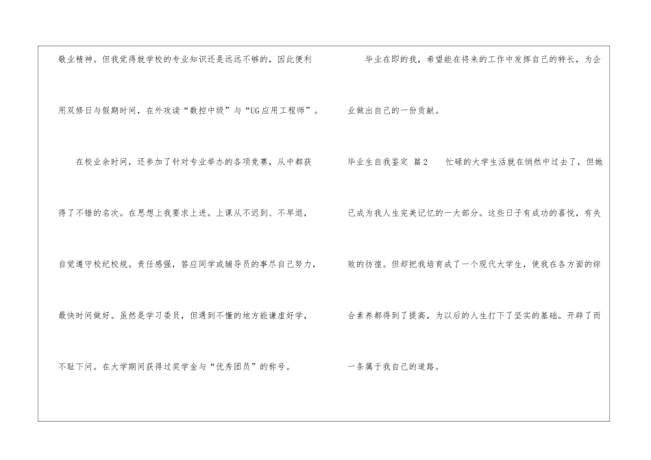 实用的毕业生自我鉴定3篇_第2页