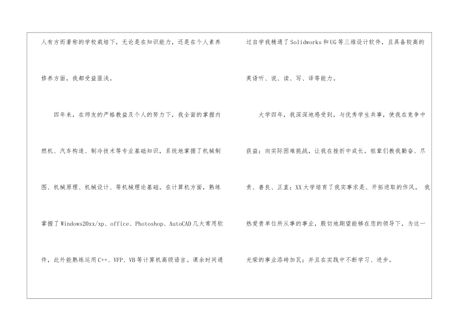 实用的毕业生求职自荐信合集八篇_第2页