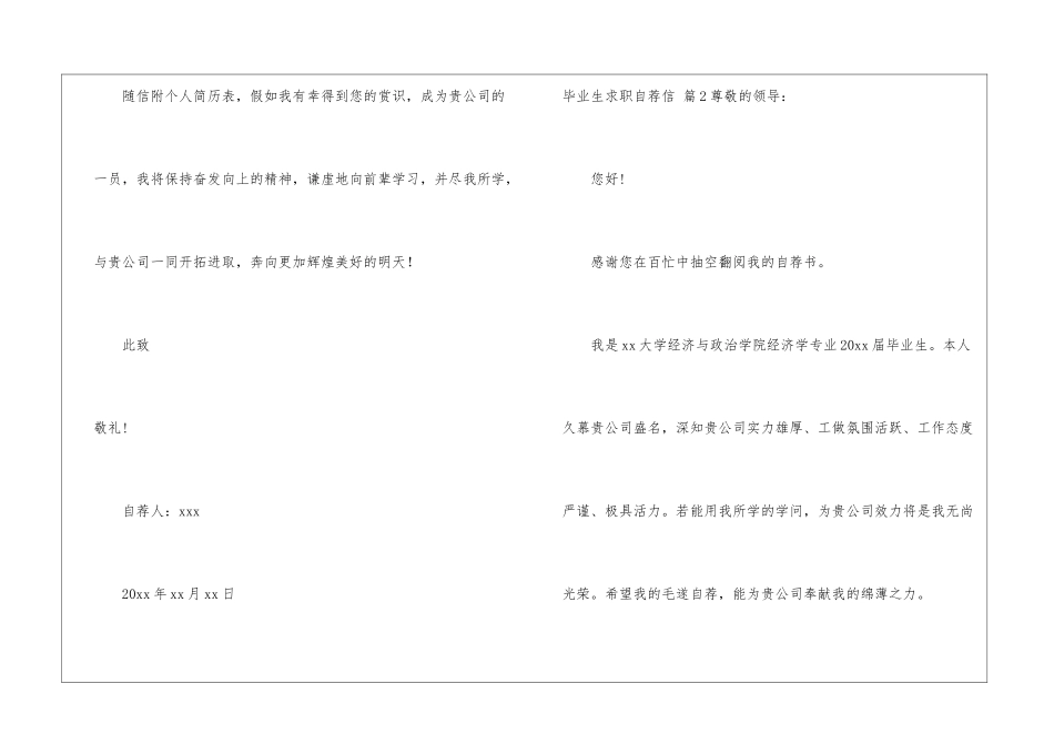 实用的毕业生求职自荐信合集八篇_第3页