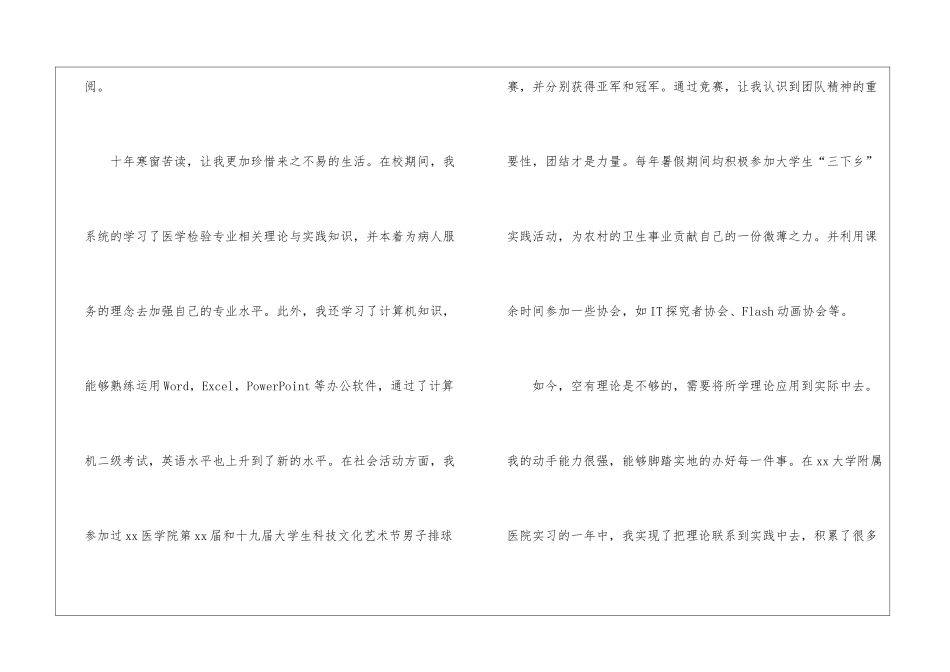 实用的毕业生求职自荐信模板集合7篇_第2页