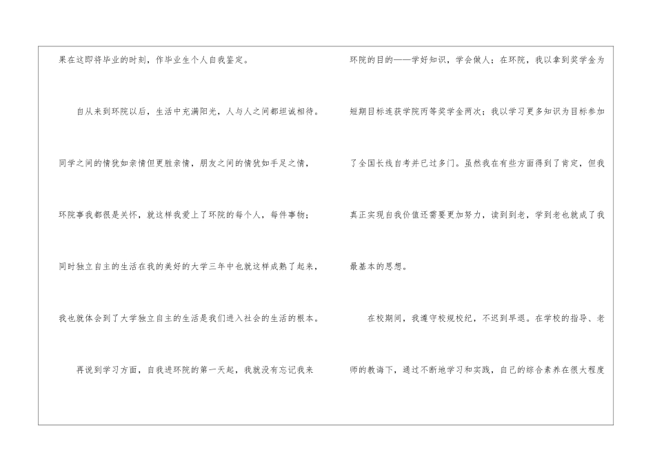 实用的毕业生自我鉴定模板汇编7篇_第2页
