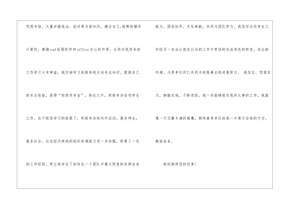 实用的毕业生求职信9篇_第2页