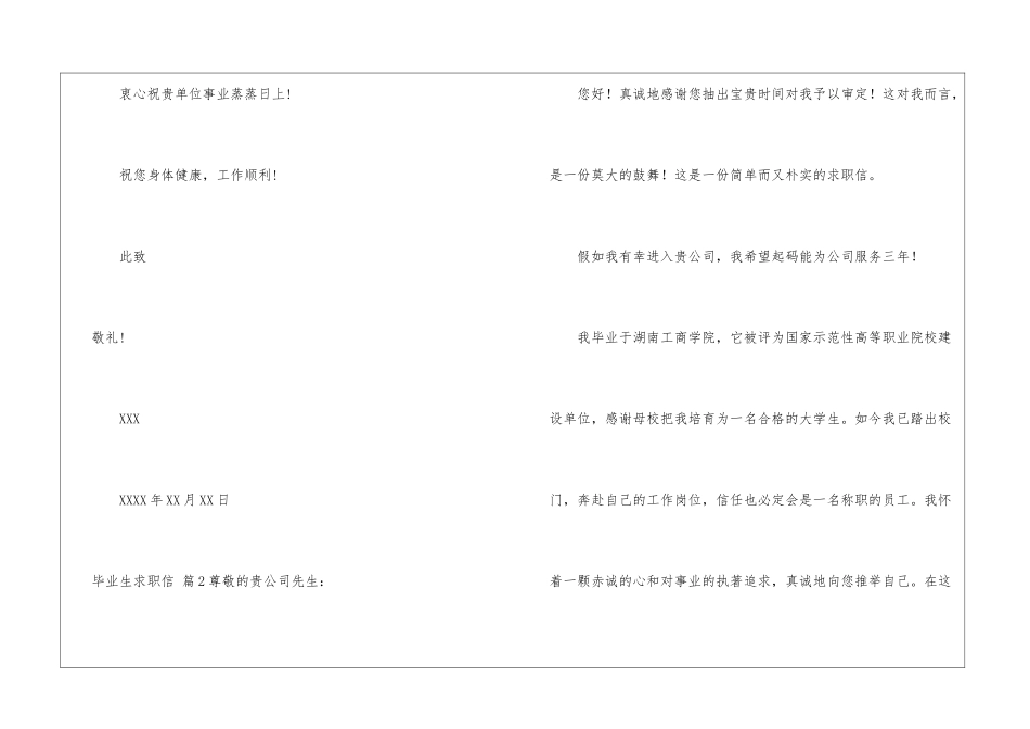 实用的毕业生求职信9篇_第3页