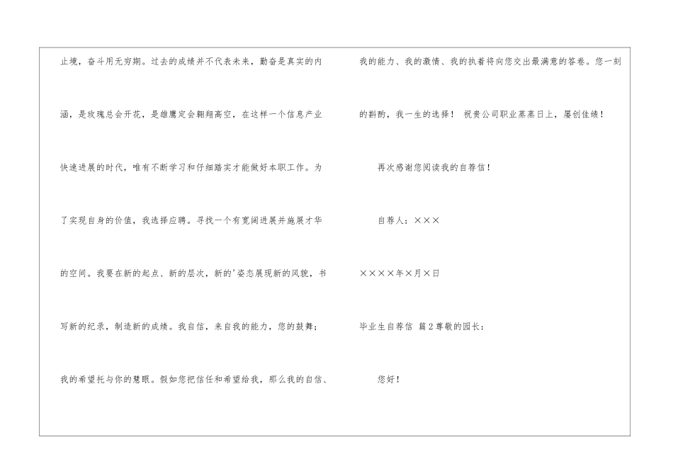 实用的毕业生自荐信三篇_第2页