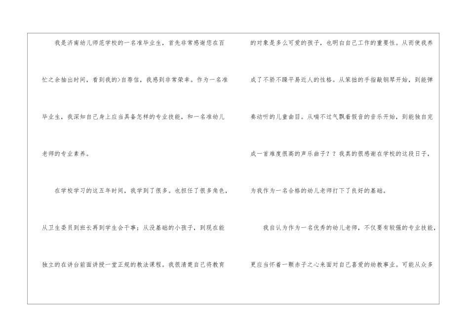 实用的毕业生自荐信三篇_第3页