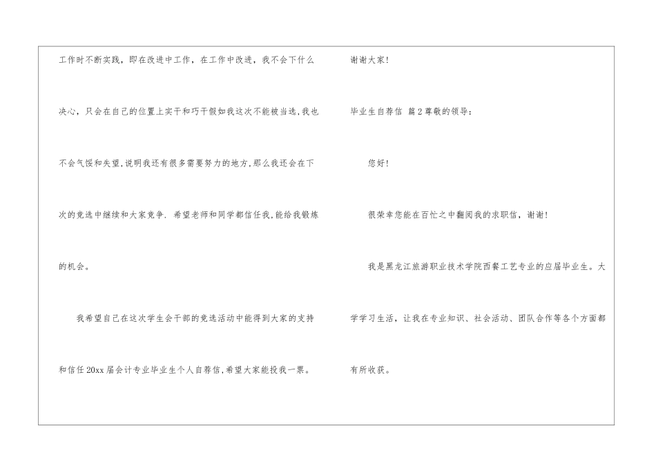 实用的毕业生自荐信4篇_第2页