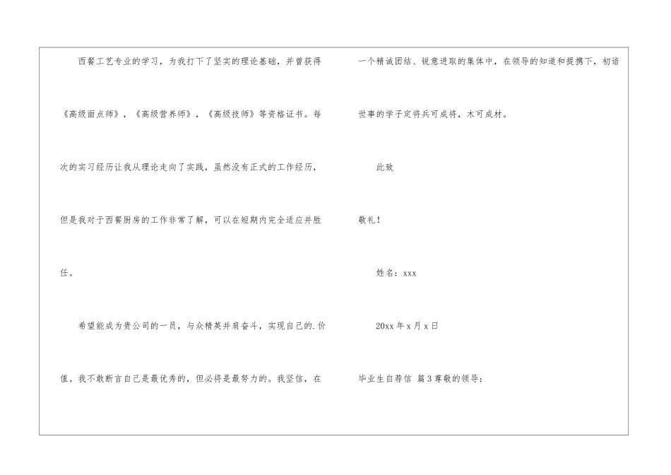 实用的毕业生自荐信4篇_第3页