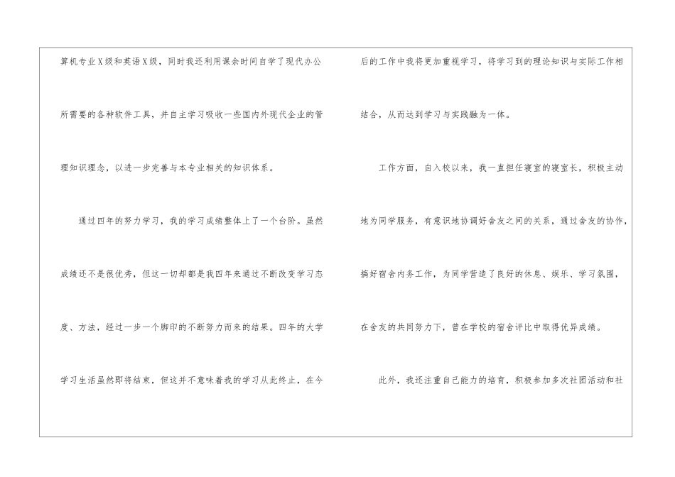 实用的毕业生自我鉴定集合6篇_第2页