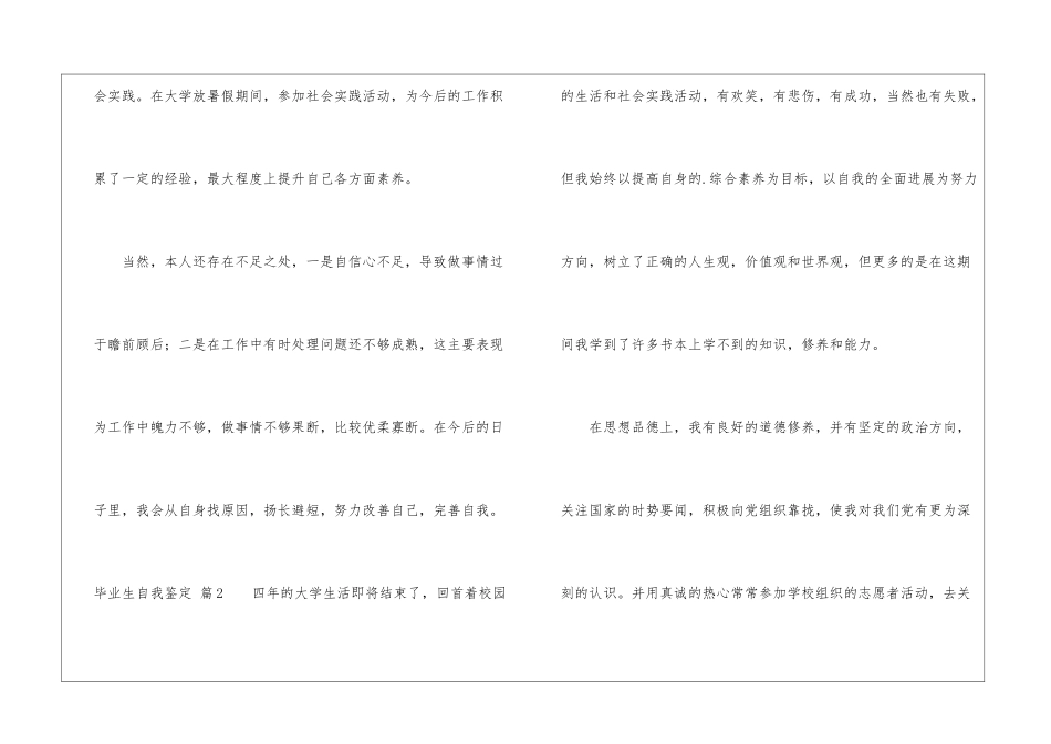 实用的毕业生自我鉴定集合6篇_第3页