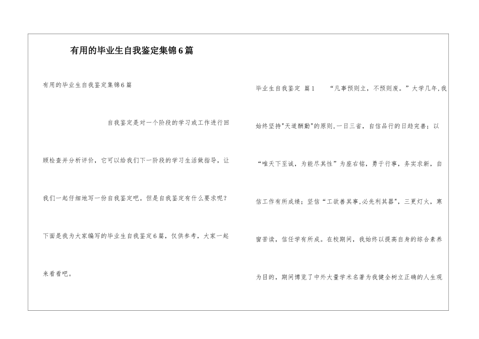 实用的毕业生自我鉴定集锦6篇_第1页