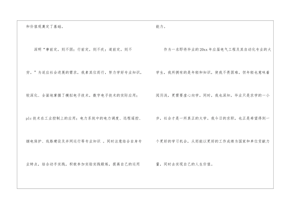 实用的毕业生自我鉴定集锦6篇_第2页