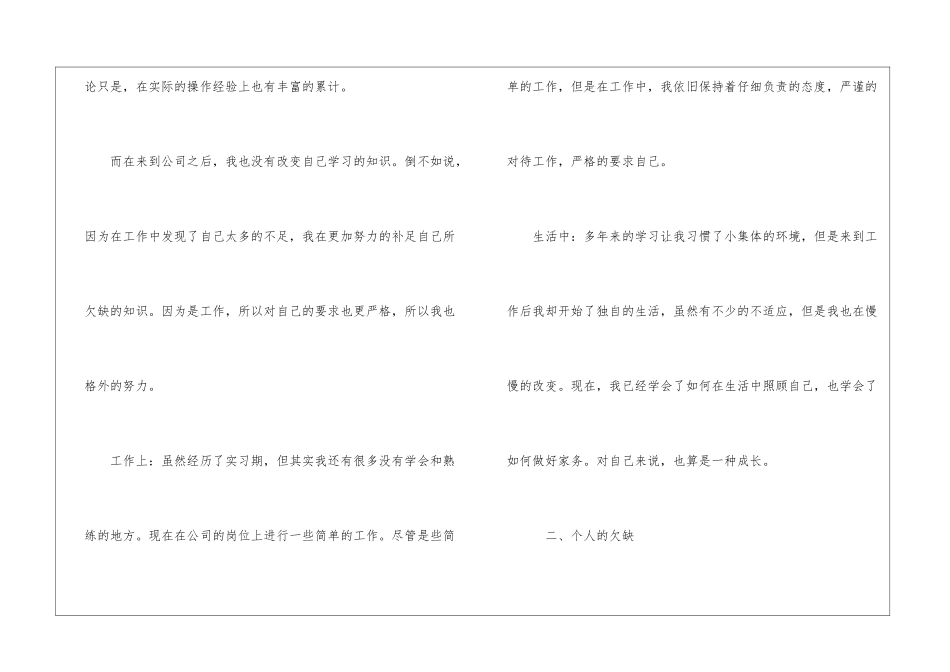实用的毕业生自我鉴定汇编5篇_第3页