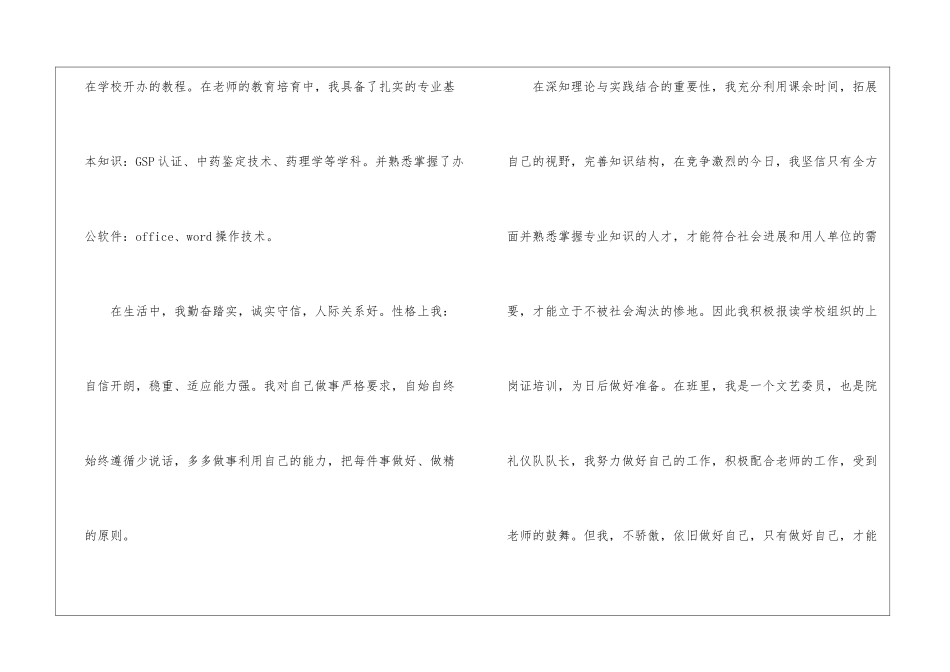 实用的毕业生自荐信四篇_第2页