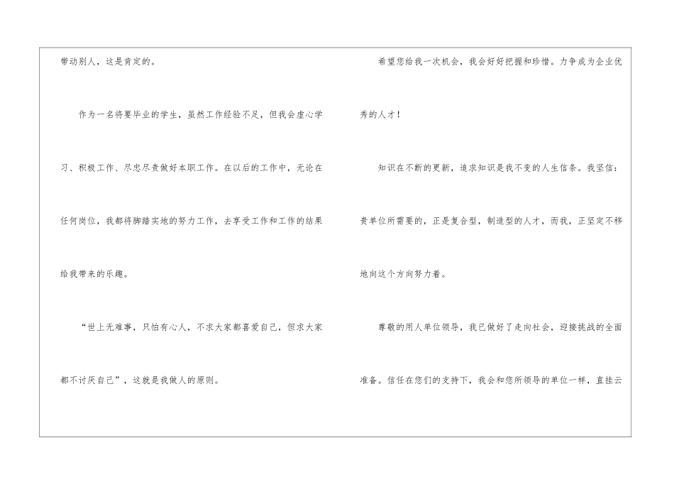 实用的毕业生自荐信四篇_第3页