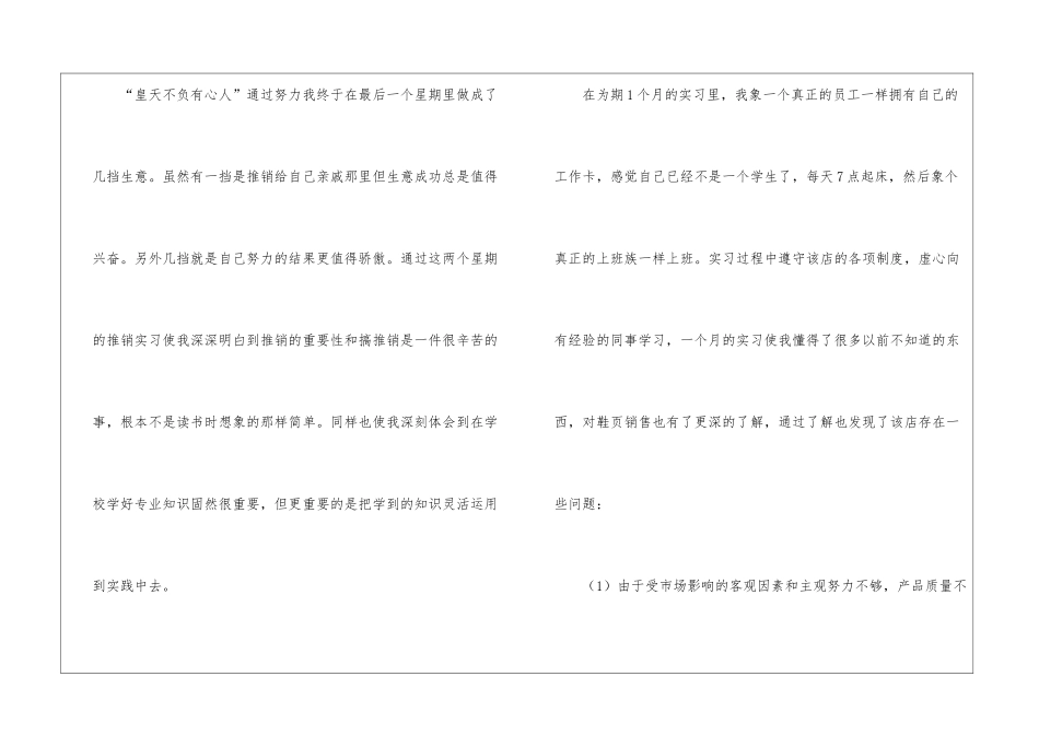 实用的毕业的实习报告四篇_第3页