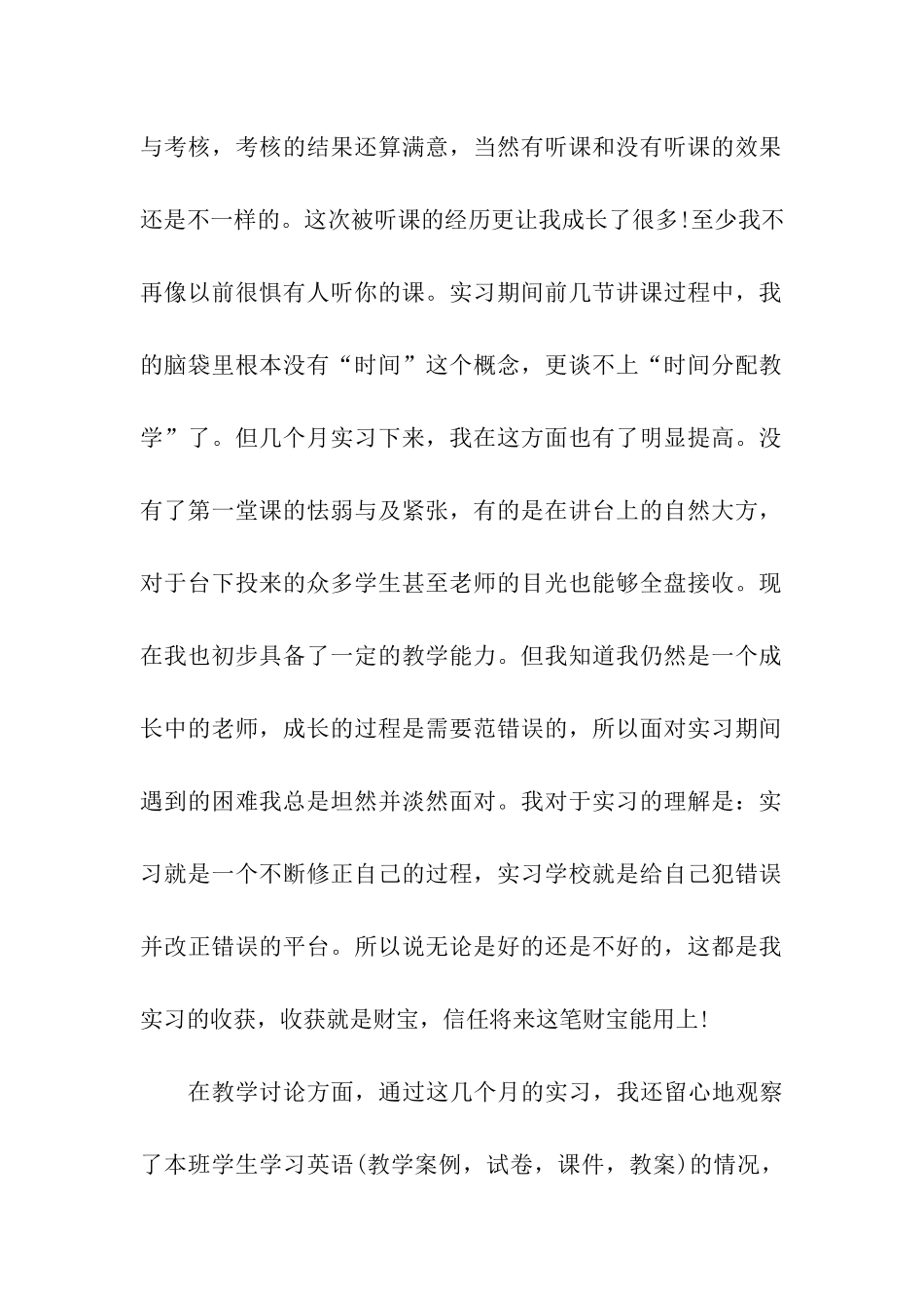 实用的毕业的实习报告4篇_第2页