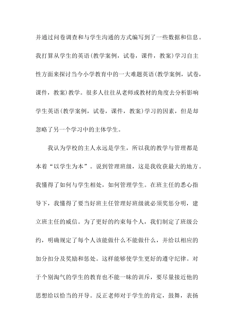 实用的毕业的实习报告4篇_第3页