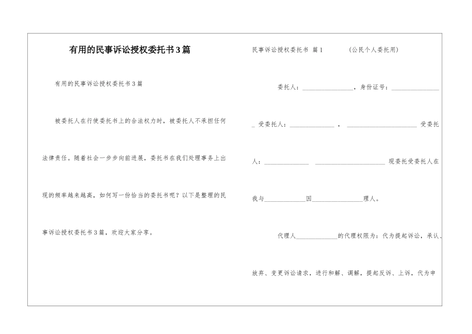 实用的民事诉讼授权委托书3篇_第1页