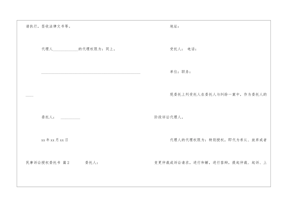 实用的民事诉讼授权委托书3篇_第2页