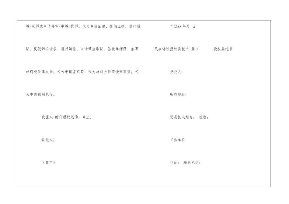 实用的民事诉讼授权委托书3篇_第3页