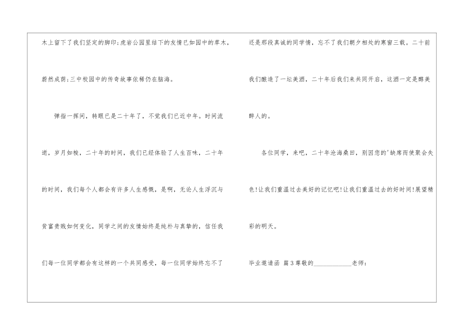 实用的毕业邀请函合集9篇_第3页
