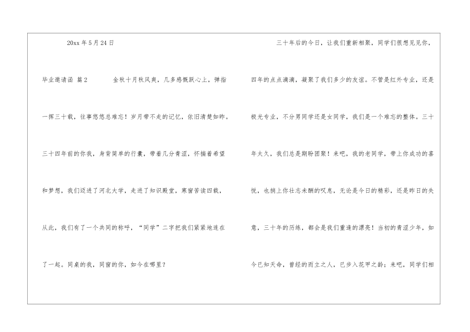 实用的毕业邀请函合集五篇_第2页