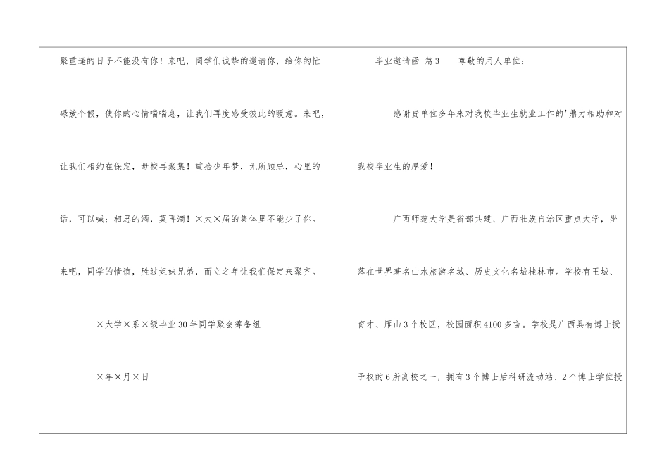 实用的毕业邀请函合集五篇_第3页