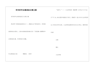 实用的毕业邀请函合集五篇
