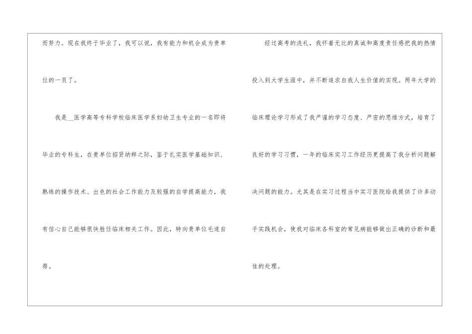 实用的求职信自荐信3篇_第2页