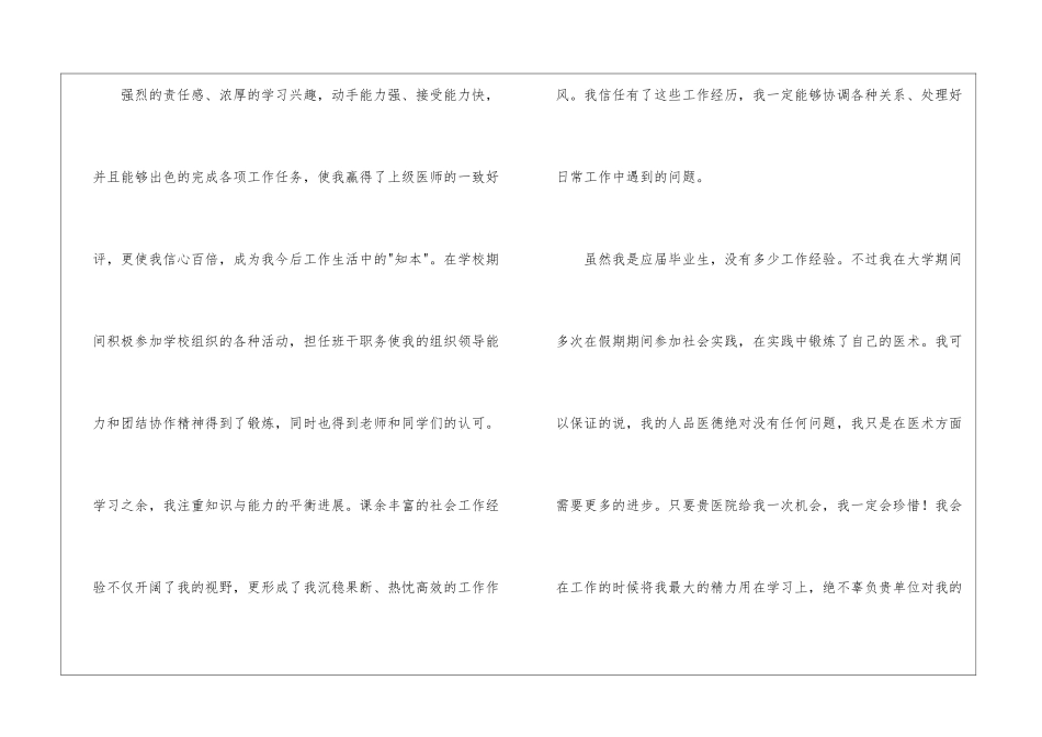 实用的求职信自荐信3篇_第3页